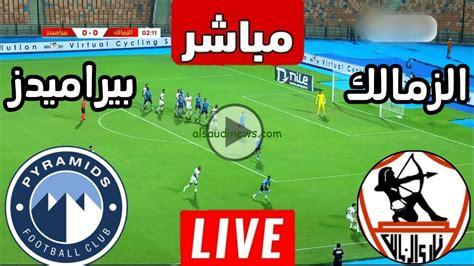 مباراة الزمالك و فيوتشر اليوم